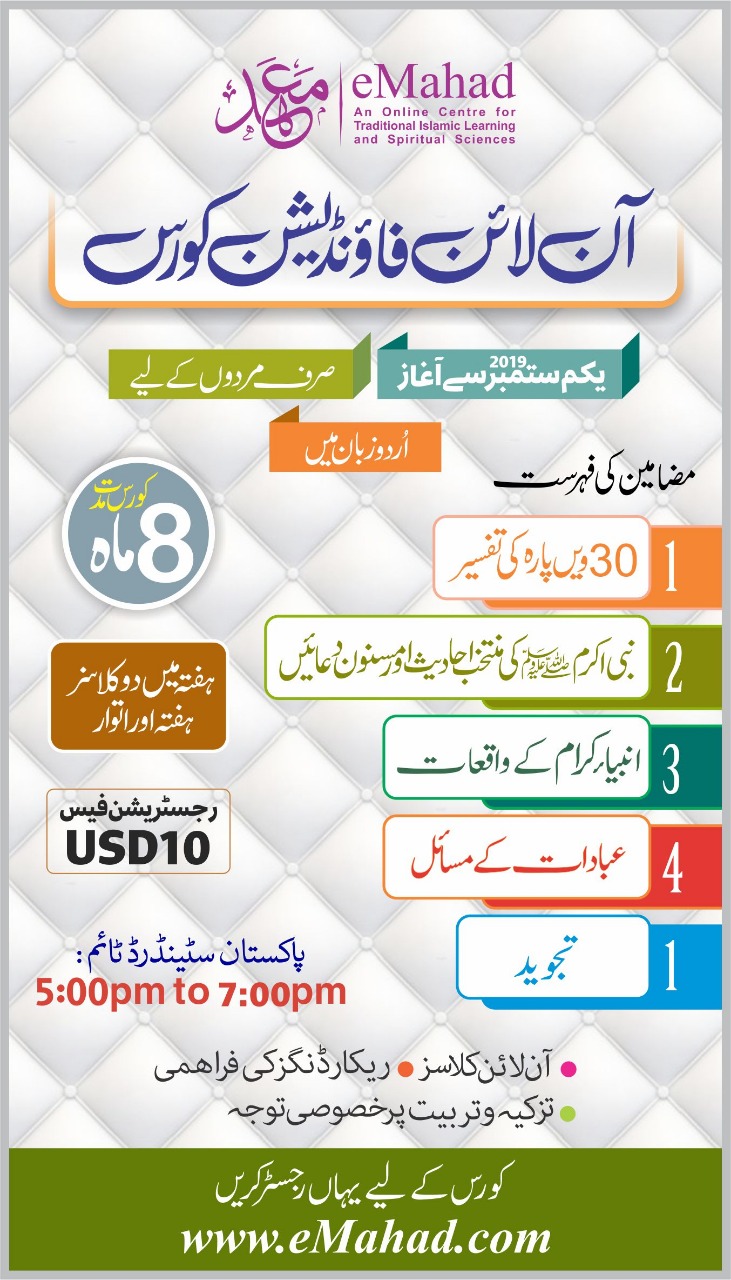 Foundation Program (Urdu) For Men 2019