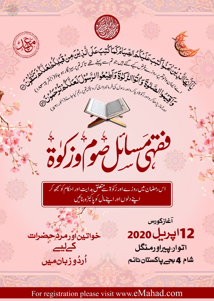 Fiqh for Fasting and Zakat (In Urdu) for (Men & Women)