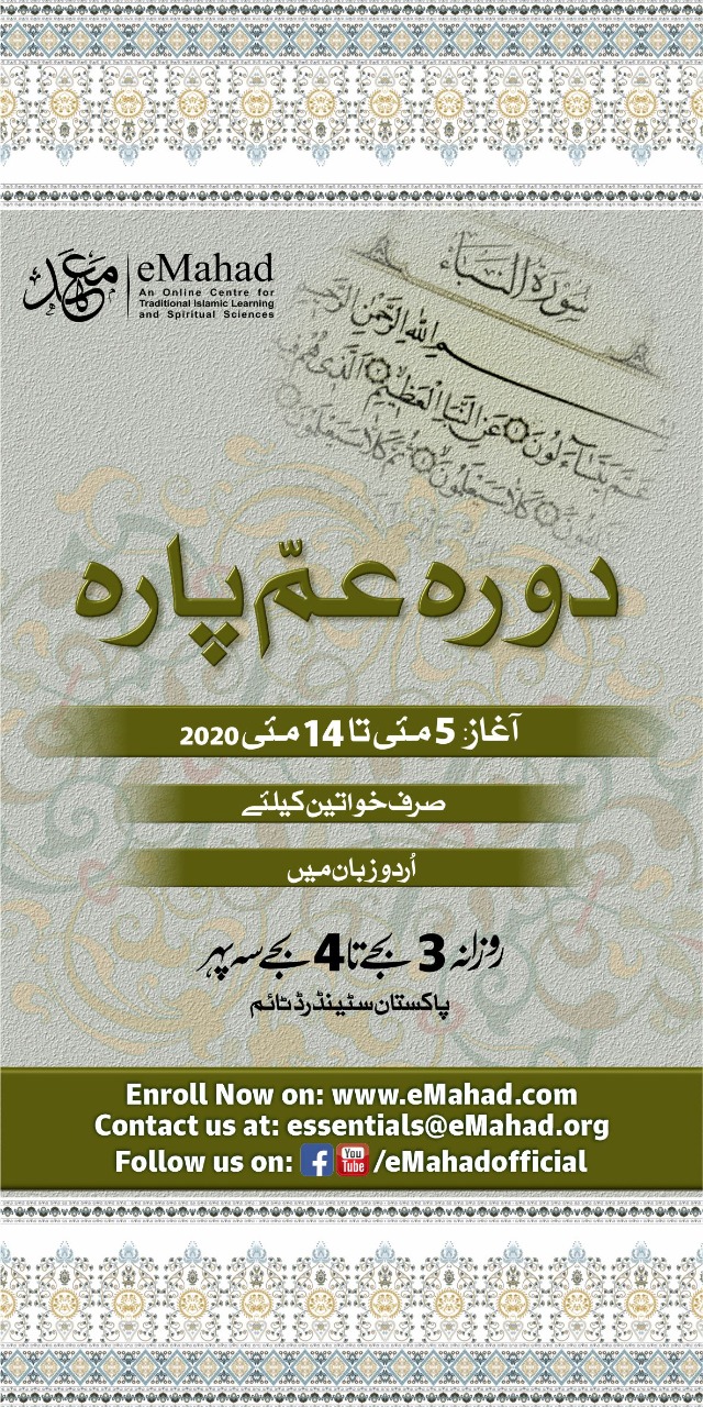 Ramadan Tafseer Daura 30 Juzz for Women (Urdu)
