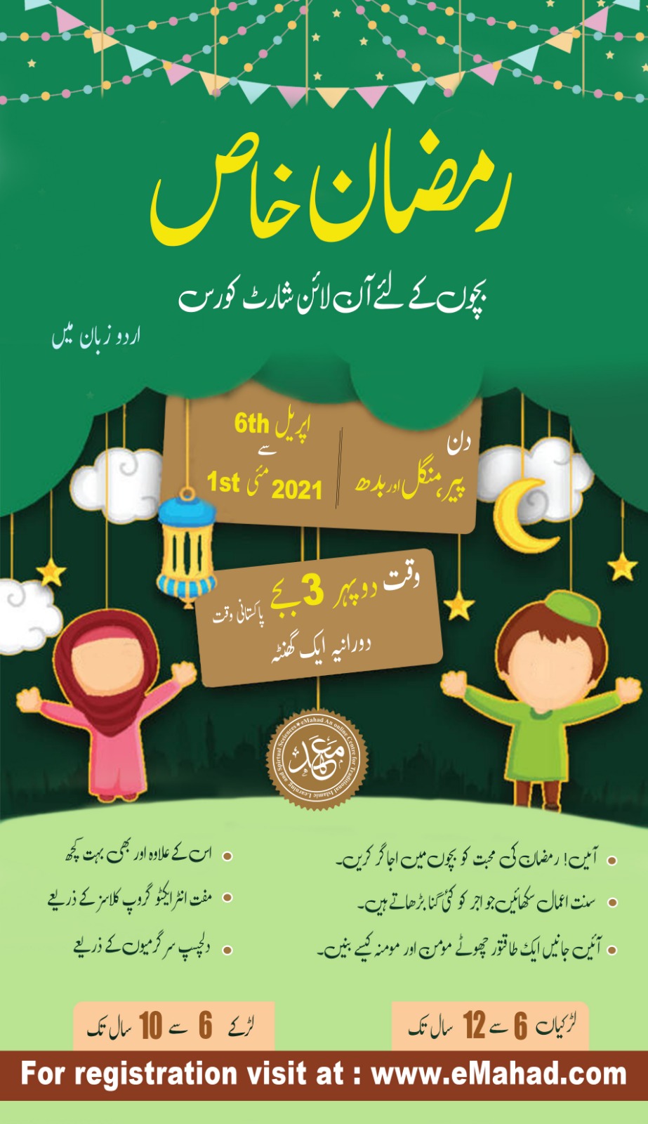 Ramadan Special - Online Short Course for Kids 2021(In Urdu)