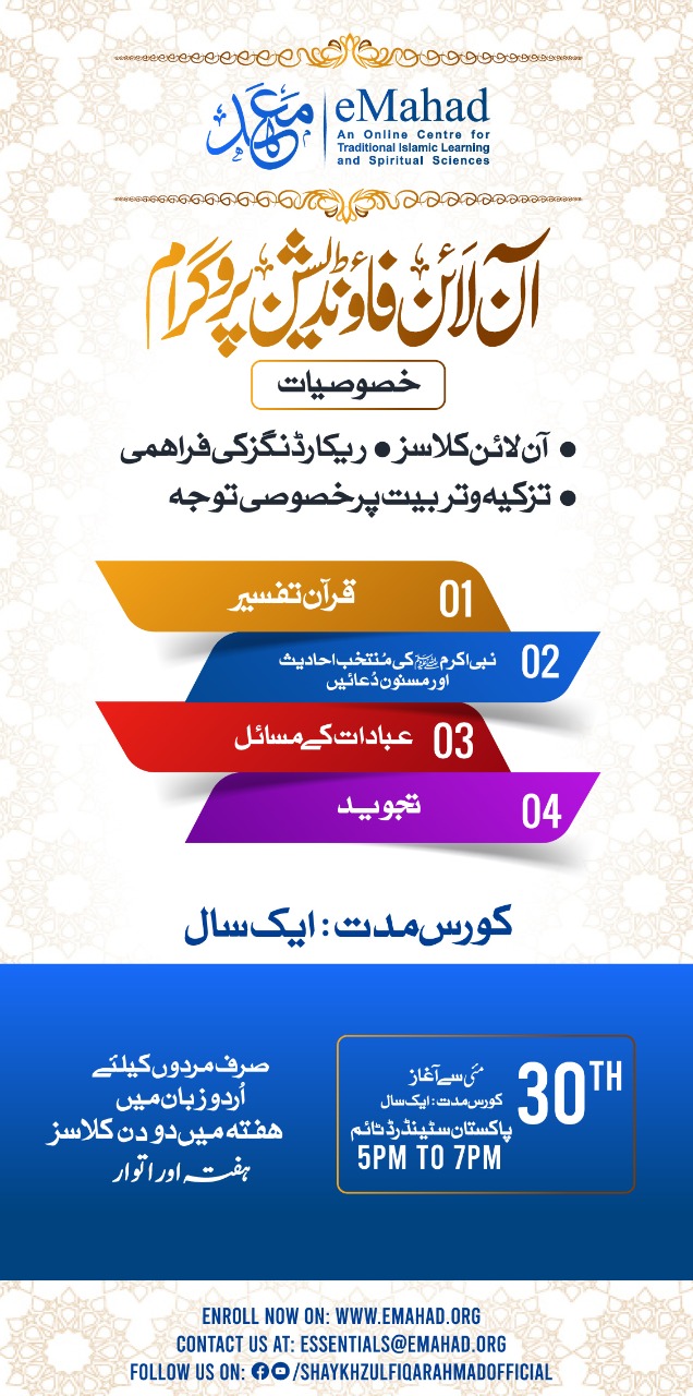 Foundation Program (Urdu) For Men 2021