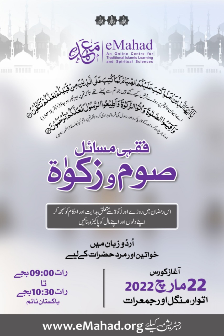 Fiqh for Fasting and Zakat (In Urdu) for (Men & Women) 2022