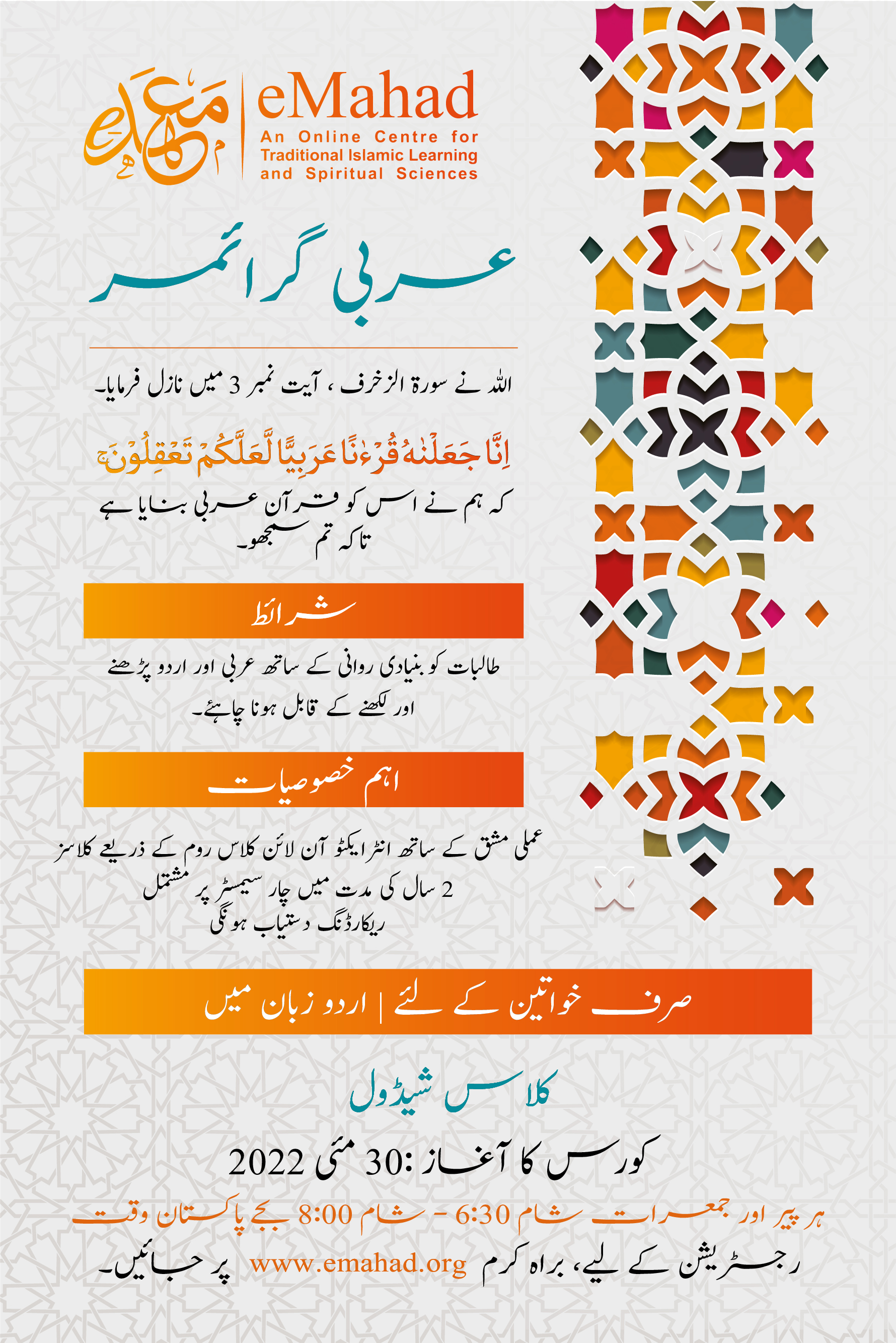 Arabic Grammar Diploma Program Urdu (For Women) 2022-24