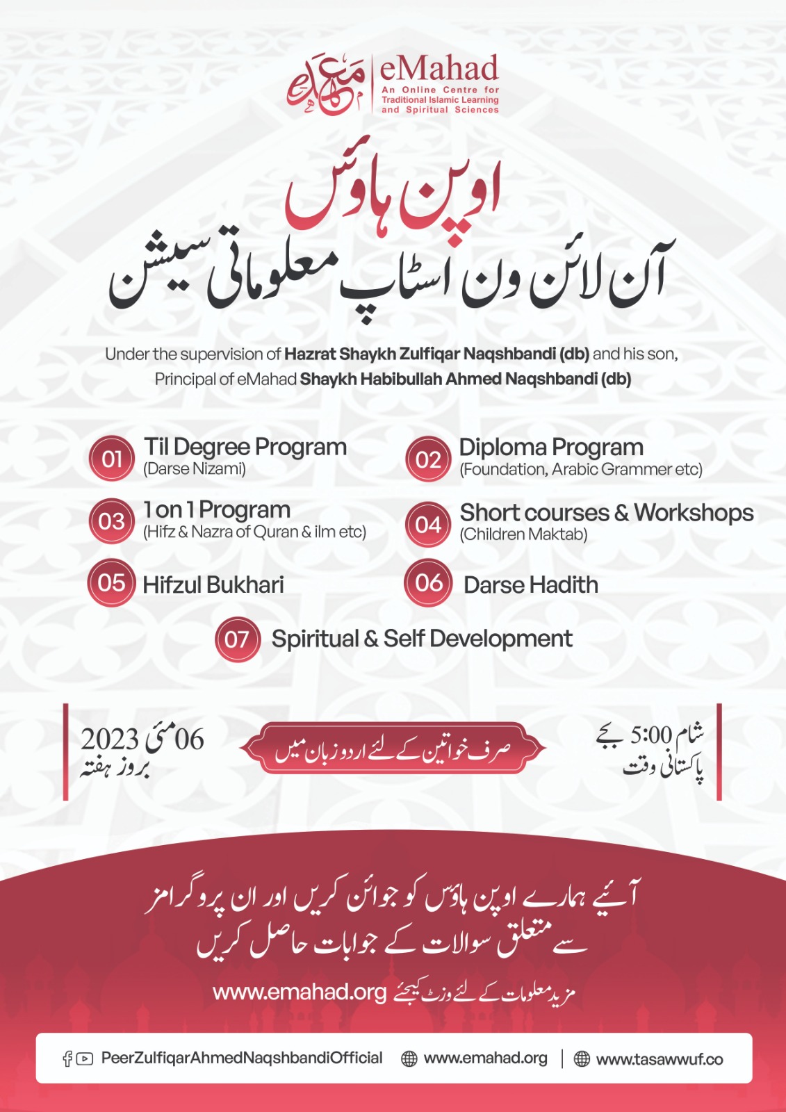 eMahad Open House 2023   -   اوپن ہاؤس |  In URDU Language | For Women Only