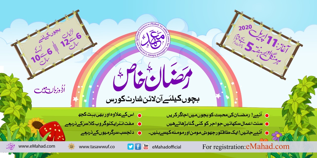 Ramadan Special - Online Short Course for Kids(In Urdu)