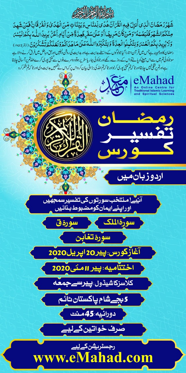 Ramadan Tafseer Course for Women (Urdu)