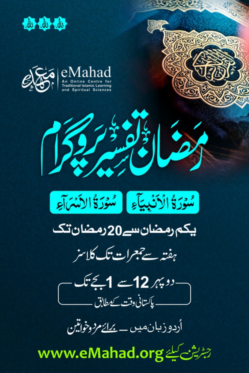 Ramadan Tafseer Program For Men & Women  - Free Online Short Course (In Urdu) 2022