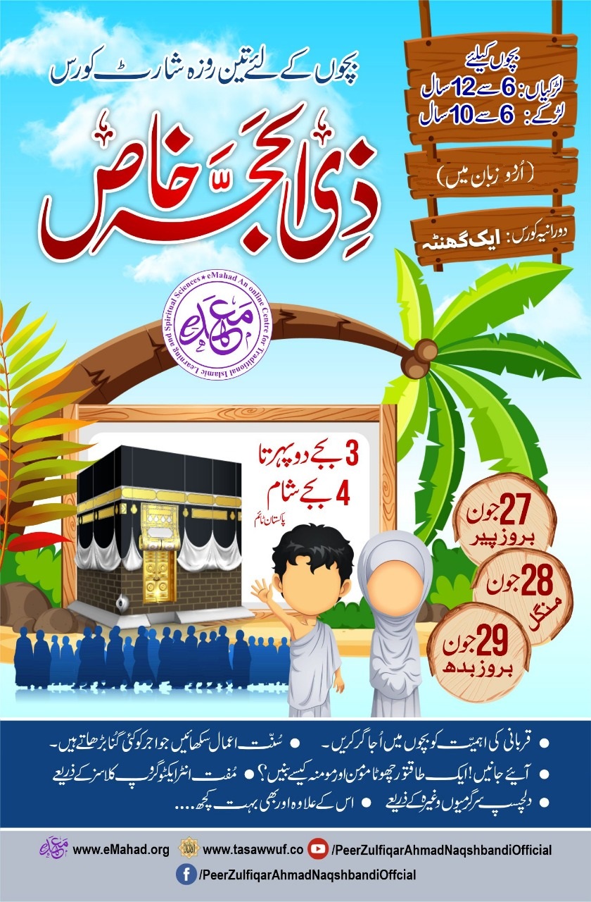 Zillhajj Special for kids (Urdu) 2022