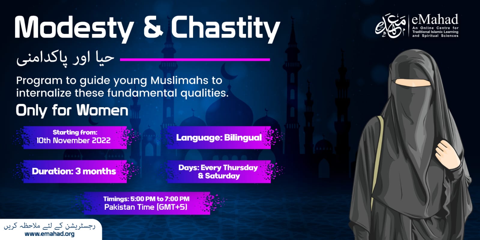 حیا اور پاکدامنی | Modesty and Chastity - For Women Only [Bilingual] 2022