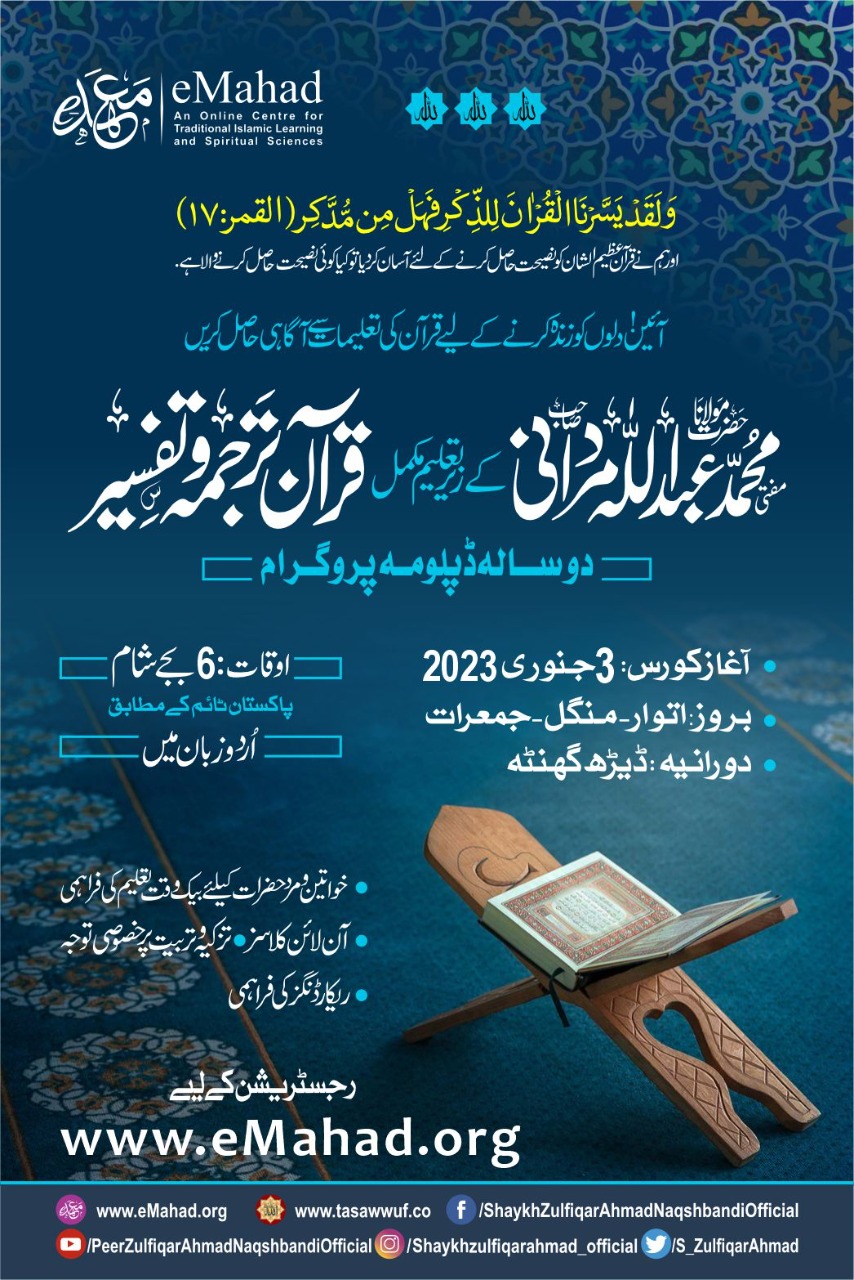Quran Translation & Commentary Urdu 2023 - 24