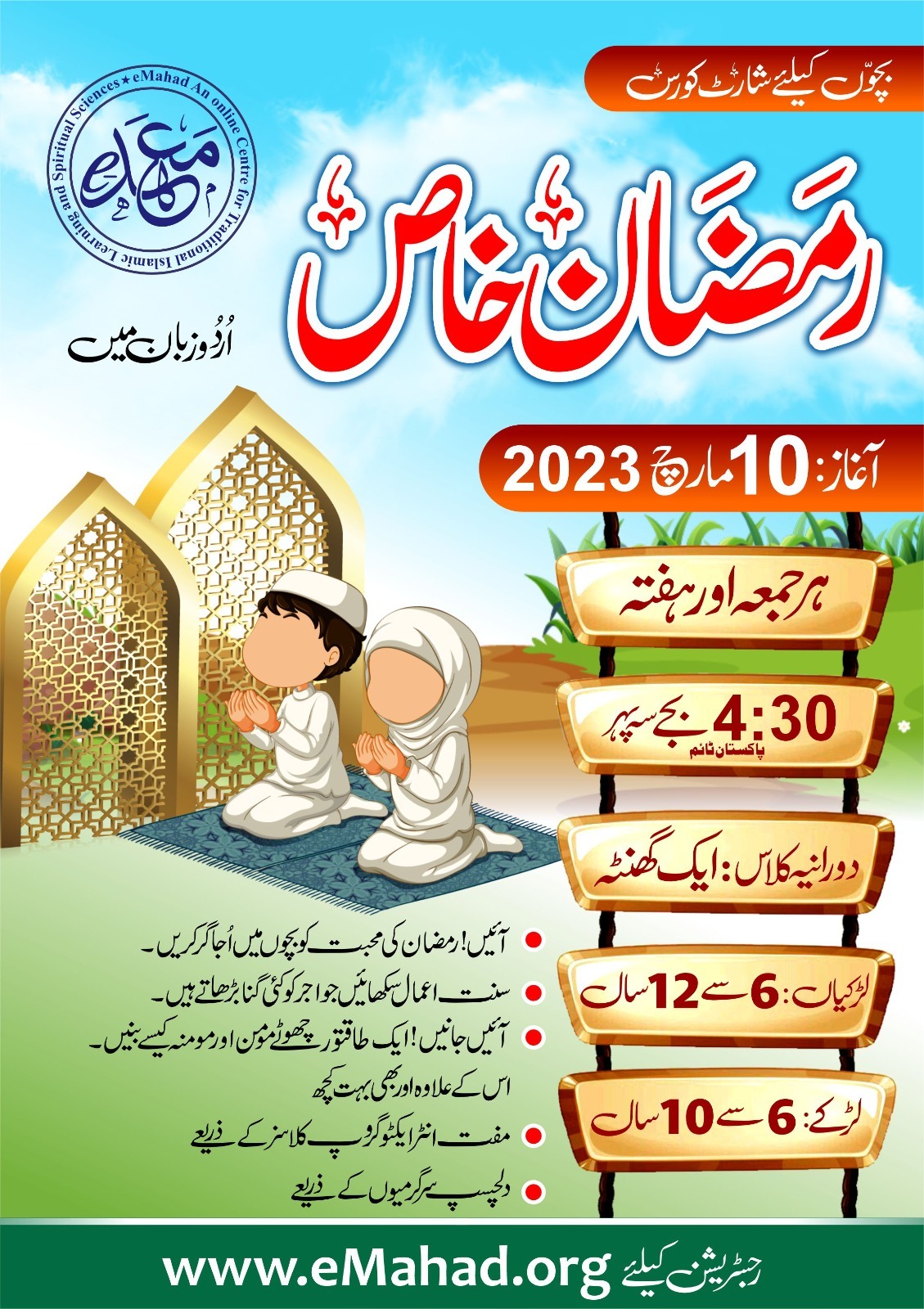 Ramadan Special For Kids  (In Urdu) 2023 |  Free Online Short Course