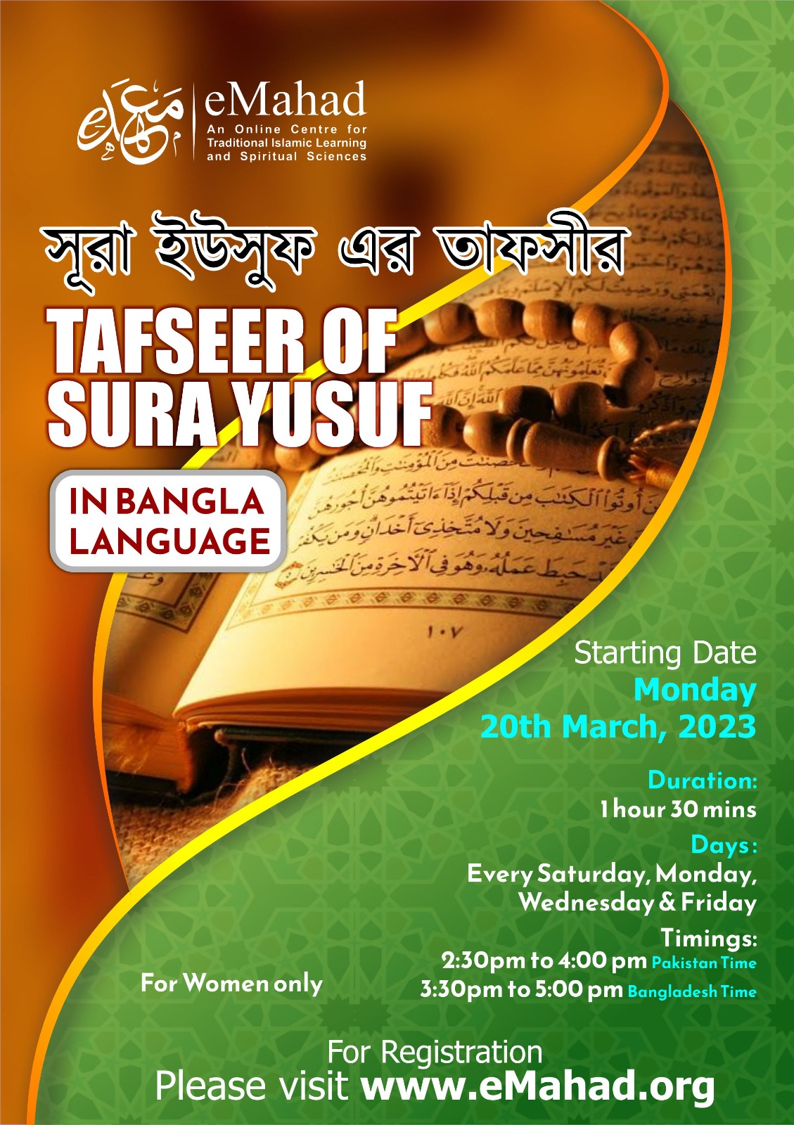 Tafseer of Surah Yusuf  2023 -  সূরা ইউসুফ এর তাফসীর   |   In Bangla Language   |   Only For Sisters  |  Free Online Ramadan Tafseer Course