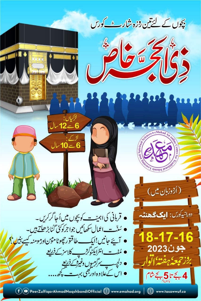 Kids Zillhajj Special 2023 | In Urdu Language
