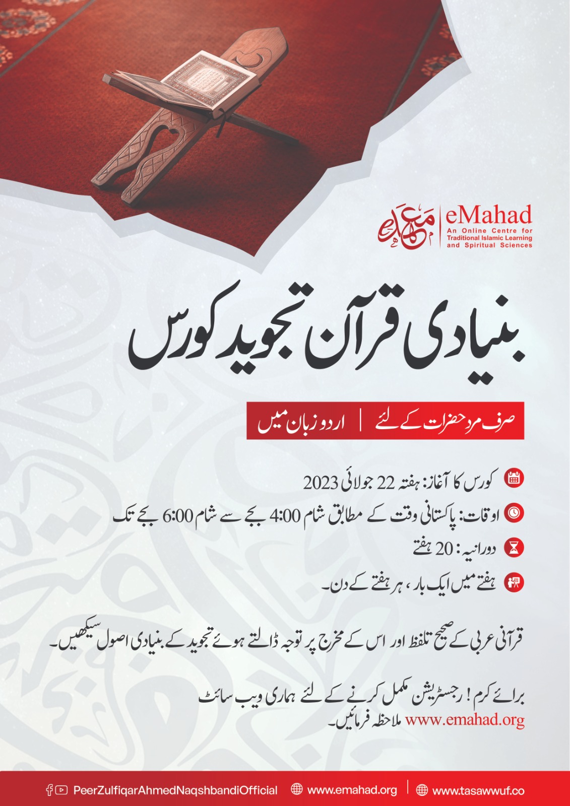 BASIC QURAN TAJWEED COURSE - بنیادی قرآن تجوید کورس  |  For Men Only | In Urdu Language