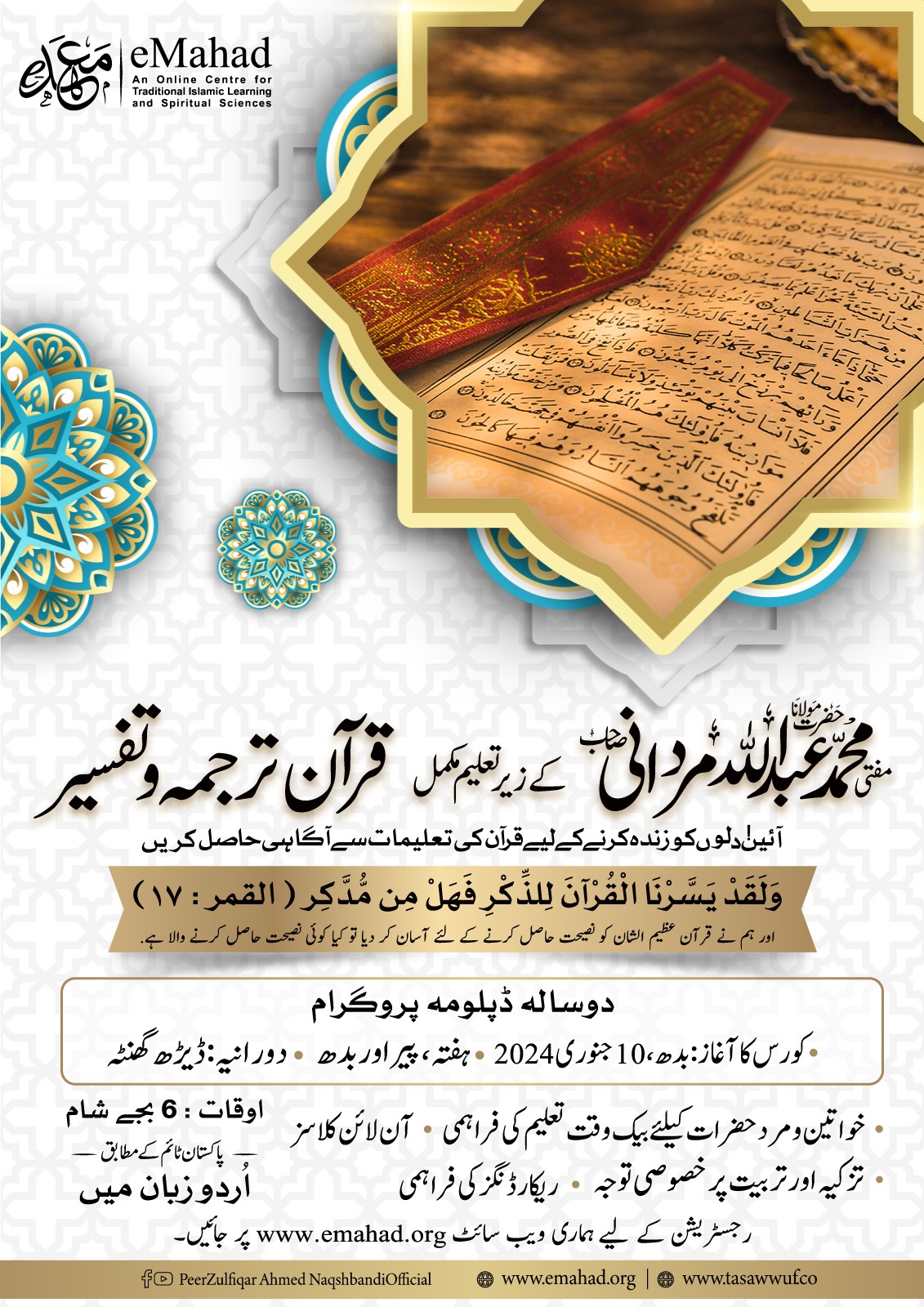 Quran Translation & Commentary 2024 - 25  | In Urdu Language |  For Both Men &  Women