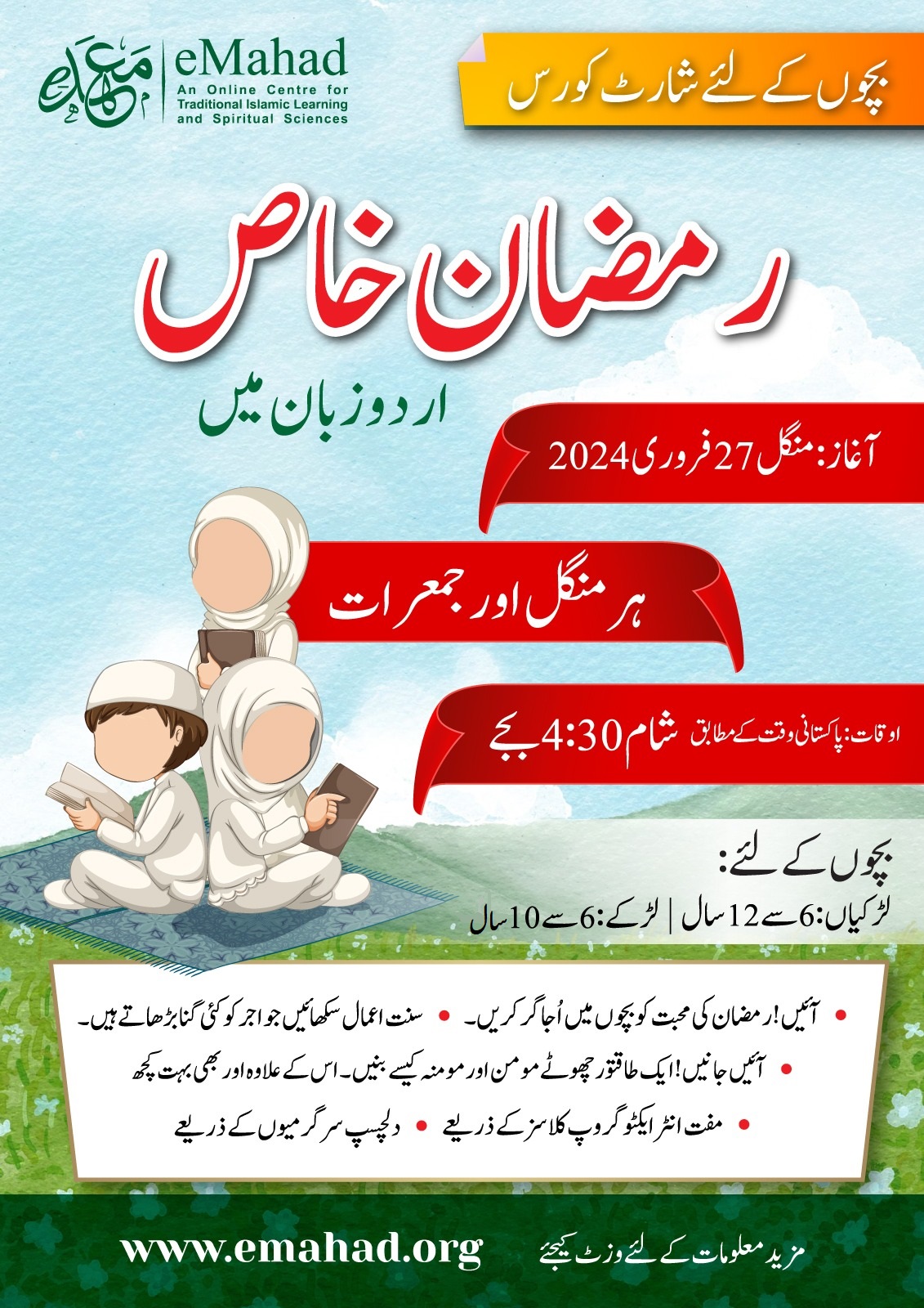 [Free] Ramadan Special Course For Kids 2024 | In Urdu Language